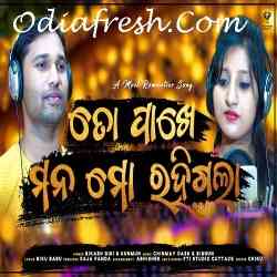 To Pakhe Mana Mo Rahigala